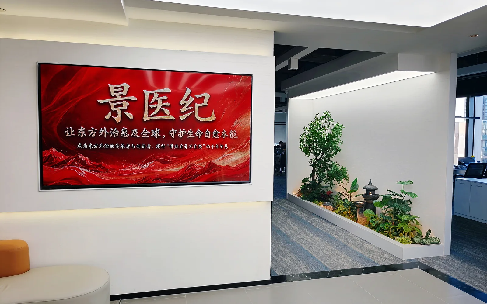 景医纪深圳总部品牌文化与办公环境