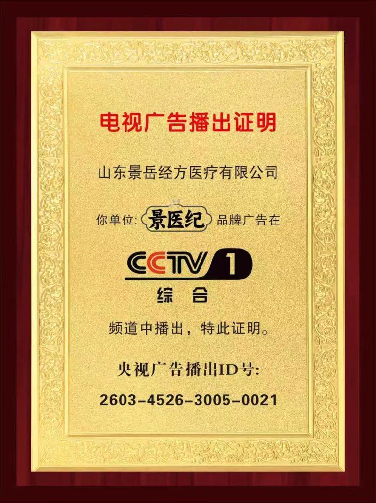 央视广告证书