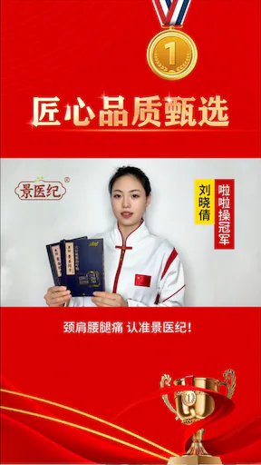 跆拳道冠军刘晓倩代言视频画面