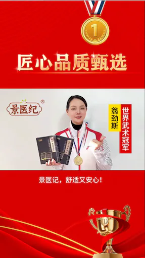 世界武术冠军翁劲斯代言视频画面